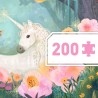 Puzzle gallery - The edge of the woods 200 pcs